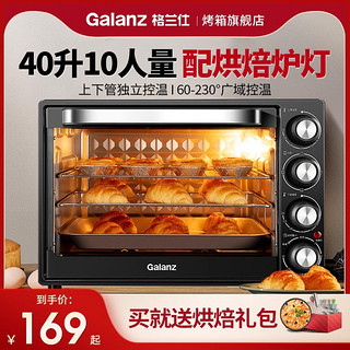 Galanz 格兰仕 烤箱家用烘焙专用小型多功能2024新款40L升大容量电烤箱
