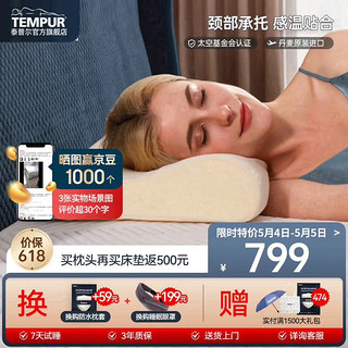 TEMPUR 泰普尔 丹麦进口记忆枕慢回弹枕头感温枕颈椎枕舒适睡眠枕 米黄感温枕 M码（推荐身高＜180）