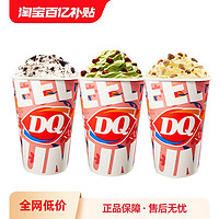 DQ 3份标准杯暴风雪冰淇淋10种口味冰淇淋兑换优惠券
