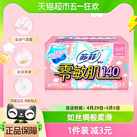 88VIP：Sofy 苏菲 卫生巾护垫经期前后使用零敏肌丝薄清香姨妈巾140mm*40片