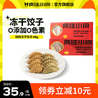 疯狂小狗 狗零食宠物饺子年夜饭冻干零食蛋黄生骨肉拌饭泰迪大礼包