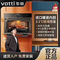 VATTI 华帝 蒸烤箱50L大容量嵌入式蒸箱烤箱家用一体机触摸屏控制i23022