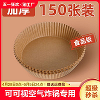 CHIGO 志高 空气炸锅专用纸垫纸家用锡纸碗烘焙锅子电炸大号智能加热可视