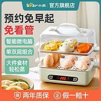 Bear 小熊 智能预约煮蛋器自动断电蒸锅蒸蛋器家用懒人早餐神器早餐机