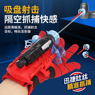 心育 蜘蛛丝发射器手套正版英雄侠儿童玩具男孩可发射喷丝软弹枪