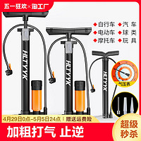 哈雷廷 自行车打气筒家用通用新型高压电动电瓶车汽车充气筒篮球冲气管子