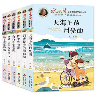 冰心奖获奖作品书系 全套6册三四五六年级课外阅读书籍小学读物适合小学生课外书必读的经典书目