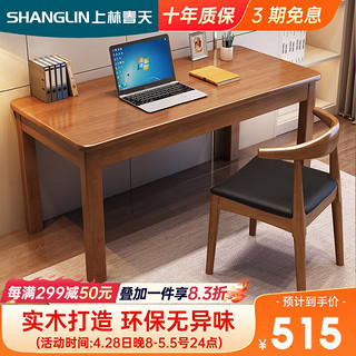 上林春天 实木书桌电脑桌家用桌子学习桌 胡桃色 1.2m单桌+牛角椅 SZ3-07