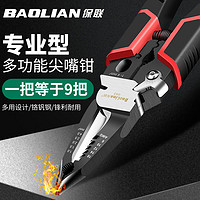 BaoLian 保联 9合1多功能剥线钳电工尖嘴钳拨线去皮扒皮剪线钳多用电工专用工具
