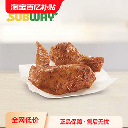 SUBWAY 赛百味 西域风情烤翅（一对）