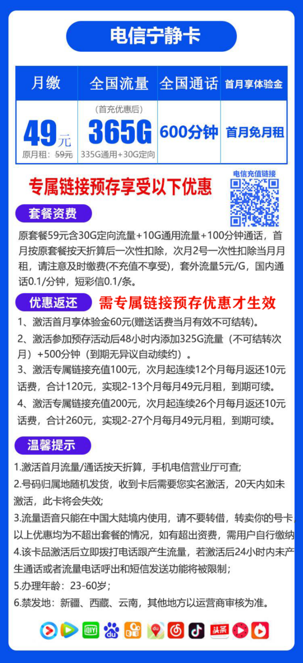CHINA TELECOM 中国电信 宁静卡 49元月租（365G全国流量+600分钟通话）激活送10元红包