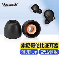MasentEk 美讯 耳帽耳塞套头哥伦比亚 适用于索尼（SONY）蓝牙耳机 运动防滑防掉降噪 替换硅胶帽配件 黑色小号2对