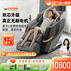 Rokol 荣康 RK-2005按摩椅家用全自动按摩太空舱3D双机芯多功能沙发椅