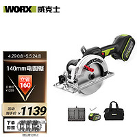 WORX 威克士 20V无刷电圆锯WU535(5.0双电)切割机锂电手电锯木工充电电动工具