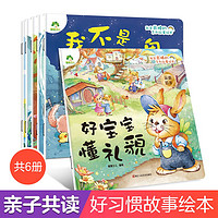 我是棒的系列 第三辑全6册 儿童情绪管理与性格逆商培养绘本 3-6周岁儿童绘本读物 全6册