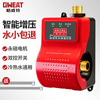 GWEAT 格威特 热水器增压泵家用自来水全自动增压泵智能马桶增压器全屋加压泵 适用于80平米（1-2个用水点）