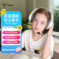 Tribit 儿童耳返耳机头戴式降噪无线蓝牙背书神器耳返学生诵读英语学习
