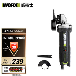 WORX 威克士 850W电动角磨机WU818S切割机打磨机抛光机开槽磨光手磨机砂轮机