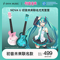 Nova u初音未来联名碳纤维儿童小吉他初学者尤克里里