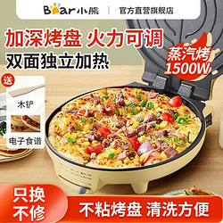 Bear 小熊 电饼铛煎烙饼锅家用双面加热加深加大煎烤机全自动薄饼煎饼锅