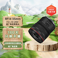 Canon 佳能 RF14-35mm F4 L IS USM 14mm超广角变焦 RF小三元灵活收入宽广风景
