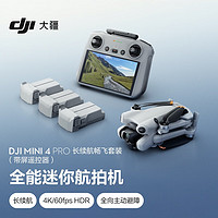 DJI 大疆 Mini 4 Pro 长续航畅飞套装（带屏遥控器版）全能迷你航拍机 入门级无人机 +128G 内存卡