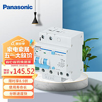 Panasonic 松下 空气开关 空开2P  63A漏电保护器 家用总闸 BBDLE26332CSC