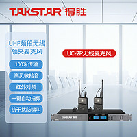 TAKSTAR 得胜 UC-2R无线套装 一拖二 主持家庭k会议 领夹麦克风 UC-2R+UC-TP