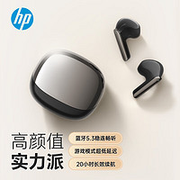HP 惠普 H10G无线蓝牙耳机半入耳式超长续航高音质游戏运动音乐低延迟适用苹果华为vivo 黑珍珠 H23B