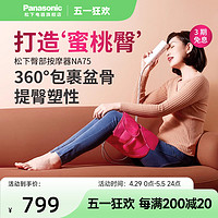 Panasonic 松下 EW-NA75 腰部按摩器