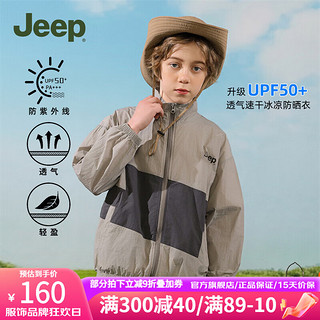 Jeep 吉普 童装儿童防晒衣男童上衣2024夏装防紫外线遮阳女童皮肤衣男童 灰色 130cm