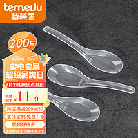 temeiJu 特美居 一次性勺子 塑料小勺子打包外卖快餐勺子小调羹 汤匙 甜品勺 12cm勺子