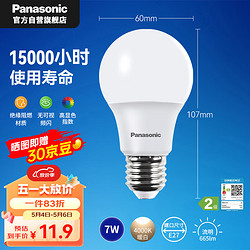Panasonic 松下 LED灯泡 照明灯E27灯泡螺口节能灯源灯具 7瓦4000K球泡