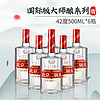 YONGFENG 永丰牌 北京二锅头42度国际版大师酿方瓶白瓶中华国标固态整箱