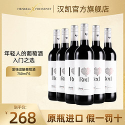 HENKELL TROCKEN 汉凯 德国进口红酒原瓶爱嗨混酿干红葡萄酒整箱装750ml*6