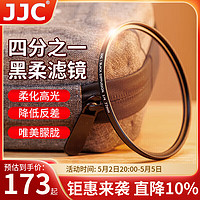 JJC 黑柔滤镜 1/4四分之一 柔光镜 柔焦朦胧镜 人像柔化镜 适用佳能尼康索尼富士单反微单相机77mm