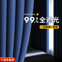 未来式 窗帘全遮光卧室强隔音免打孔安装隔热防晒飘窗新款遮阳布定制2024