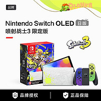 百亿补贴：Nintendo 任天堂 Switch OLED游戏机 NS主机 喷射战士3限定版 喷射3