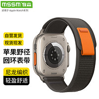 MSSM 适用苹果手表表带尼龙野径回环式表带apple watch ultra2/S9/8/7/6/5/4/SE 黑配灰·38/40/41mm表盘适用