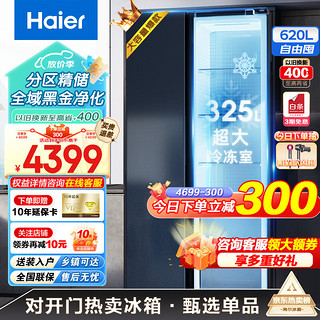 Haier 海尔 冰箱双开门620L冰箱