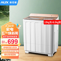 AUX 奥克斯 洗+脱10+5公斤洗衣机大容量家商用半自动双桶缸小型迷你HB100P130-A1796S 透明金企业采购