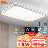 FSL 佛山照明 吸顶灯LED客厅灯大尺寸大户型灯具高显97低蓝光皓金160W