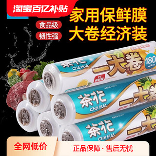 保鲜膜家用食品级大卷加厚经济装冰箱保鲜袋点断式密封塑料膜