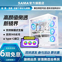 SAMA 先马 新镜界 纯白色全侧透mini海景房电脑机箱台式机背插主板matx