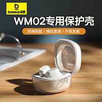 BASEUS 倍思 WM02透明保护套TPU蓝牙耳机保护套无线耳机保护壳全包软壳防摔减震防尘防滑防指纹