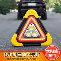 YC ONE 三角架警示灯LED多功能汽车应急灯太阳能车载用品警示牌充电爆闪 [大号] 爆闪三角架丨充电+太阳能