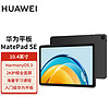移动端：HUAWEI 华为 MatePad SE 10.4英寸2023款华为平板电脑2K护眼全面屏 影音娱乐教育学习平板8+128GB WiFi 曜石黑