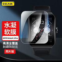 ESCASE OPPO WATCH3Pro手表膜全屏防刮保护手表盘贴膜智能手表高清超薄水凝膜全屏幕覆盖2片装