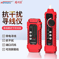 NOYAFA 精明鼠 NF-802 寻线仪 抗干扰测电笔充电寻线仪巡线仪