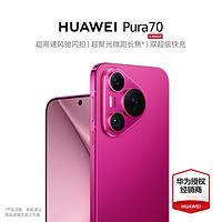 HUAWEI 华为 pura70 新品手机 华为p70旗舰手机上市 樱玫红 12GB+512GB